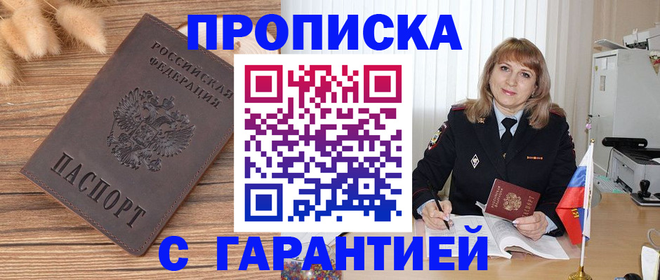 прописка для военкомата в Порхове