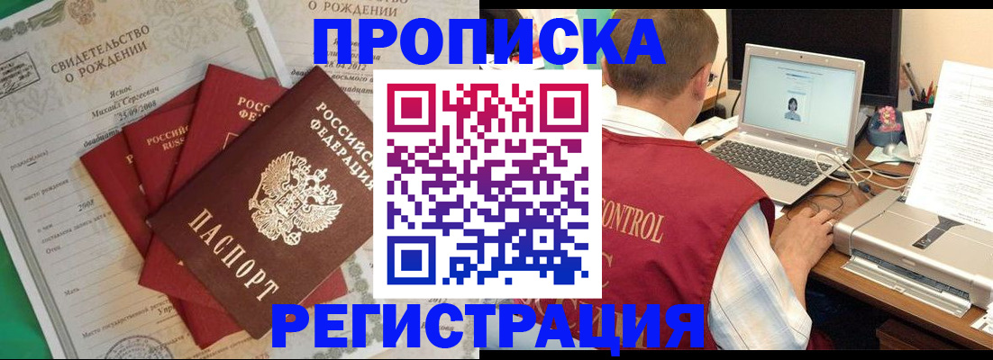 прописка для военкомата в Порхове