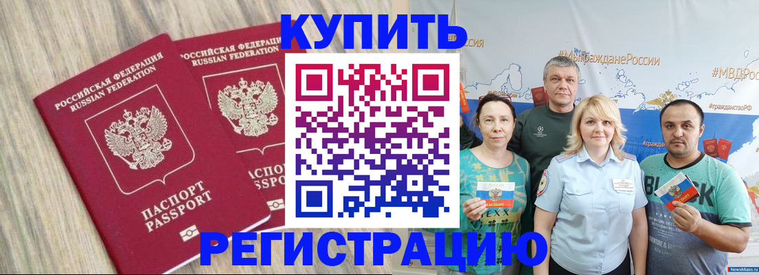 прописка для школы в Порхове