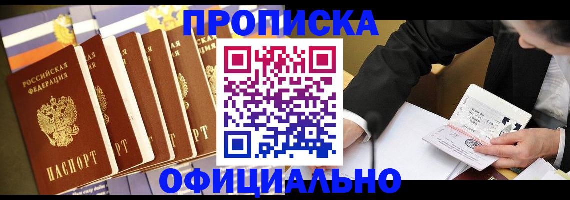 временная регистрация купить в Порхове
